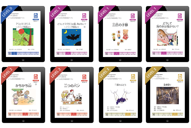 Japanese Graded Readers